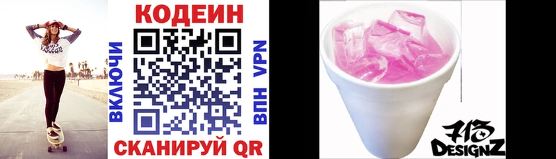 Кодеиновый сироп Lean напиток Lean (лин)  Благодарный 